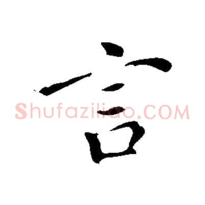 言