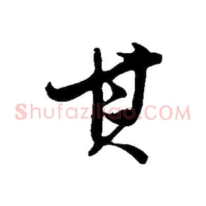 其