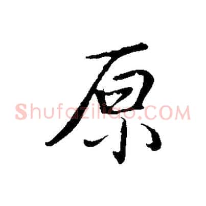 原