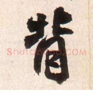 背