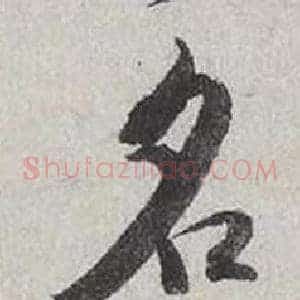 名
