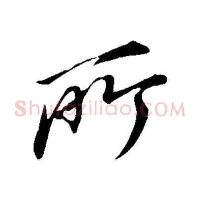 所