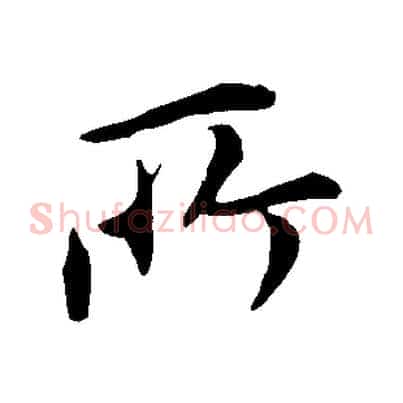 所