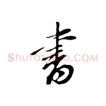 書