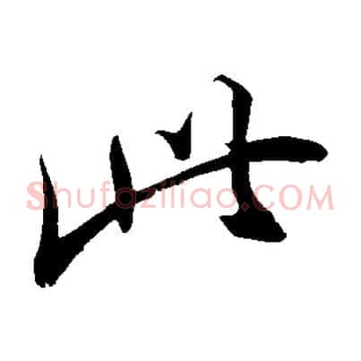 此