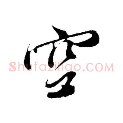 空