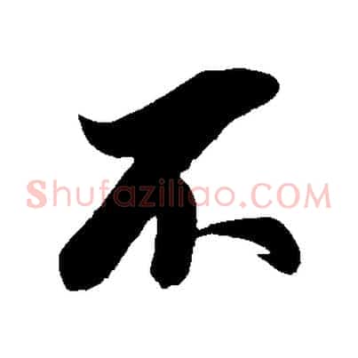 不