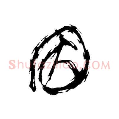 因