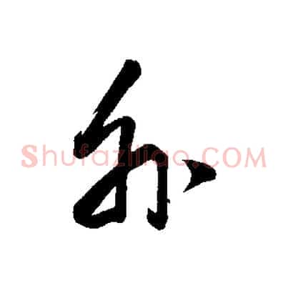 外