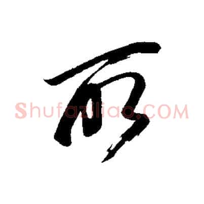 所