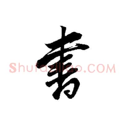 書