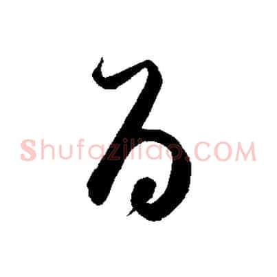 為