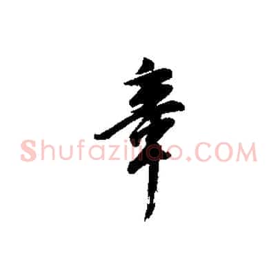 章