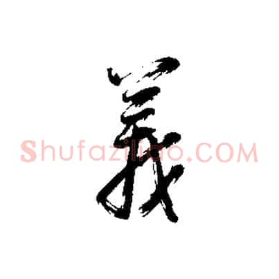 義