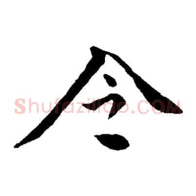 令