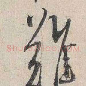 難