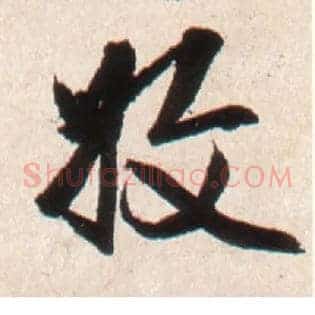收