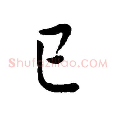 已