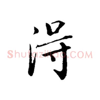 得