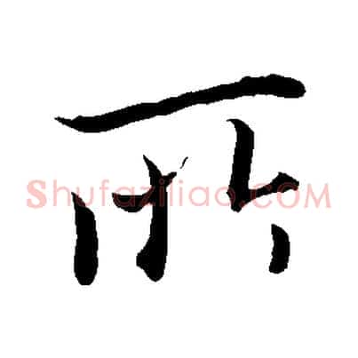 所
