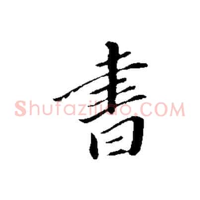 書