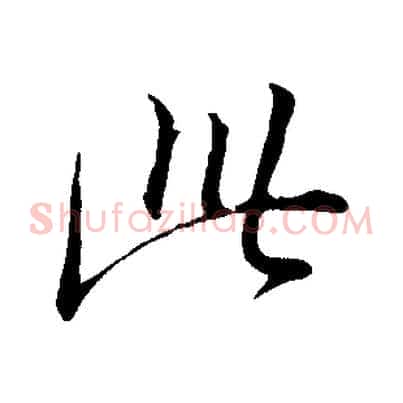 此