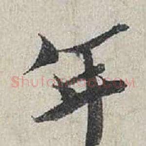 年