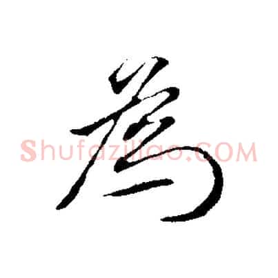 為
