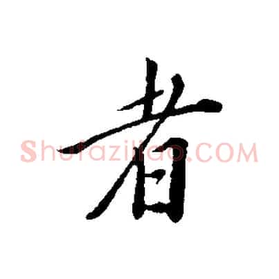 者