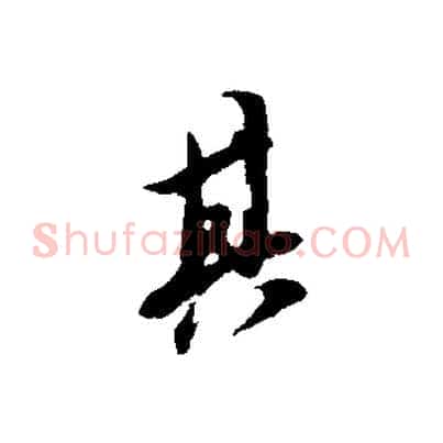其