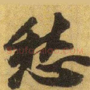 愁