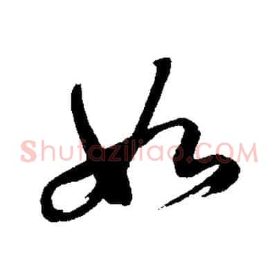 如