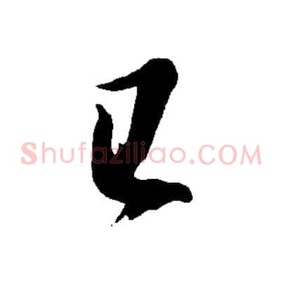 已