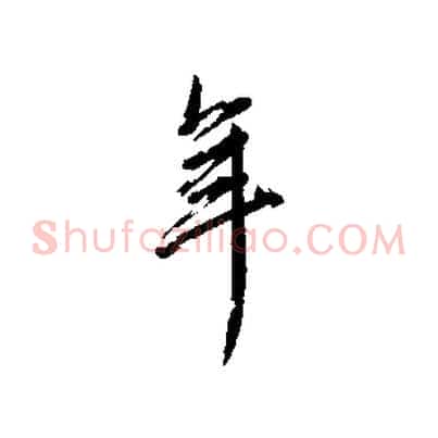 年