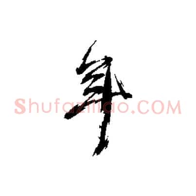 年