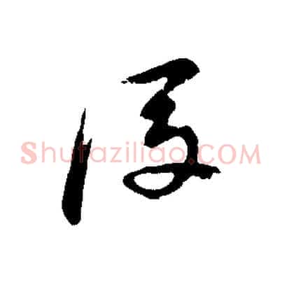 後