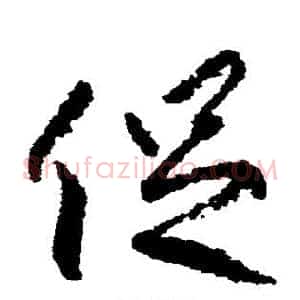促