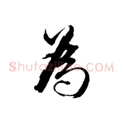 為