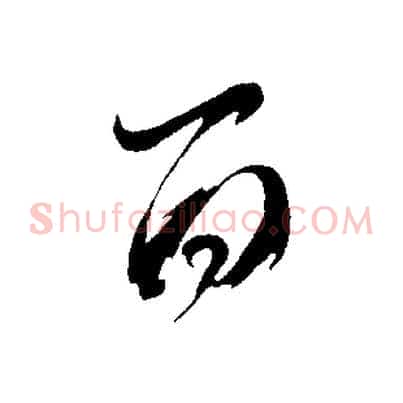 百