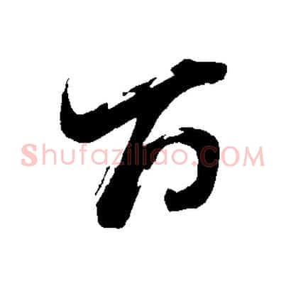 百