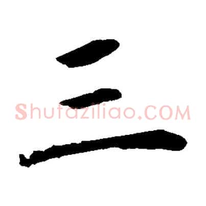 三