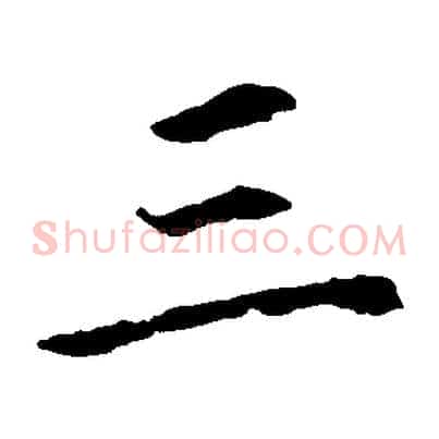 三