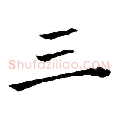 三