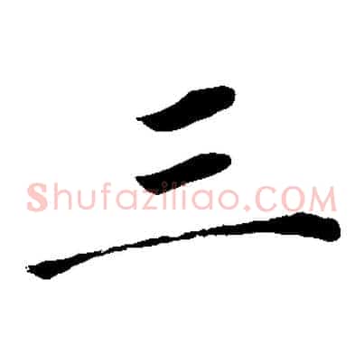三