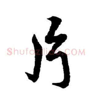 片
