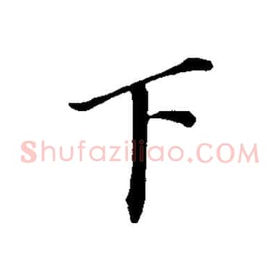 下
