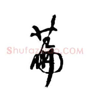 篇