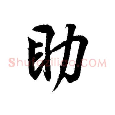 助
