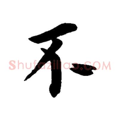不