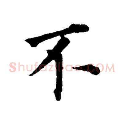 不